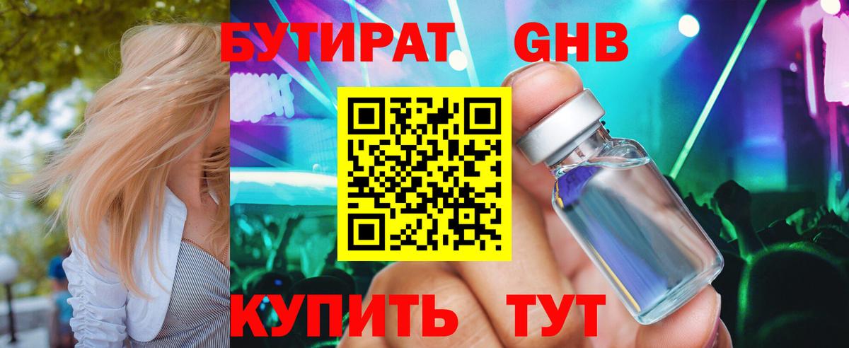 Бутират бутик  Вход с VPN  Лабытнанги 