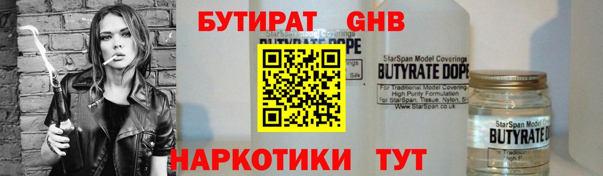 БУТИРАТ BDO 33% Лабытнанги