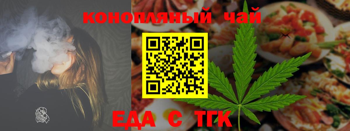 Еда ТГК марихуана  Вход с VPN  Лабытнанги 