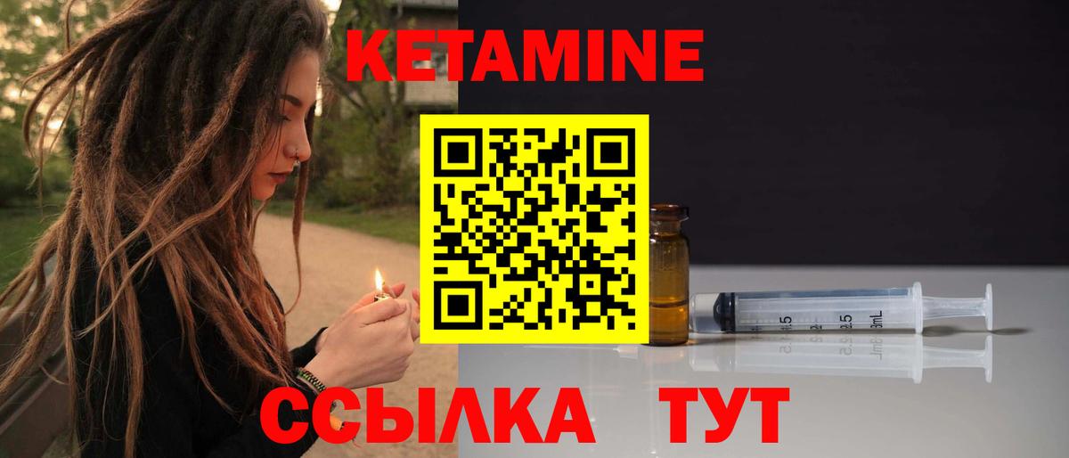 КЕТАМИН ketamine Лабытнанги