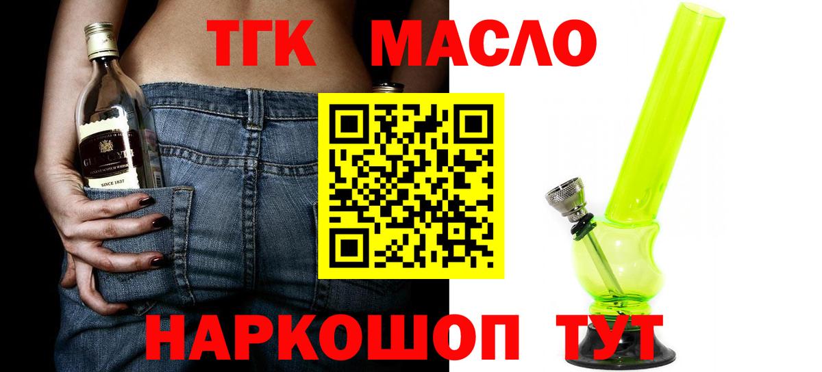 ТГК THC oil Лабытнанги